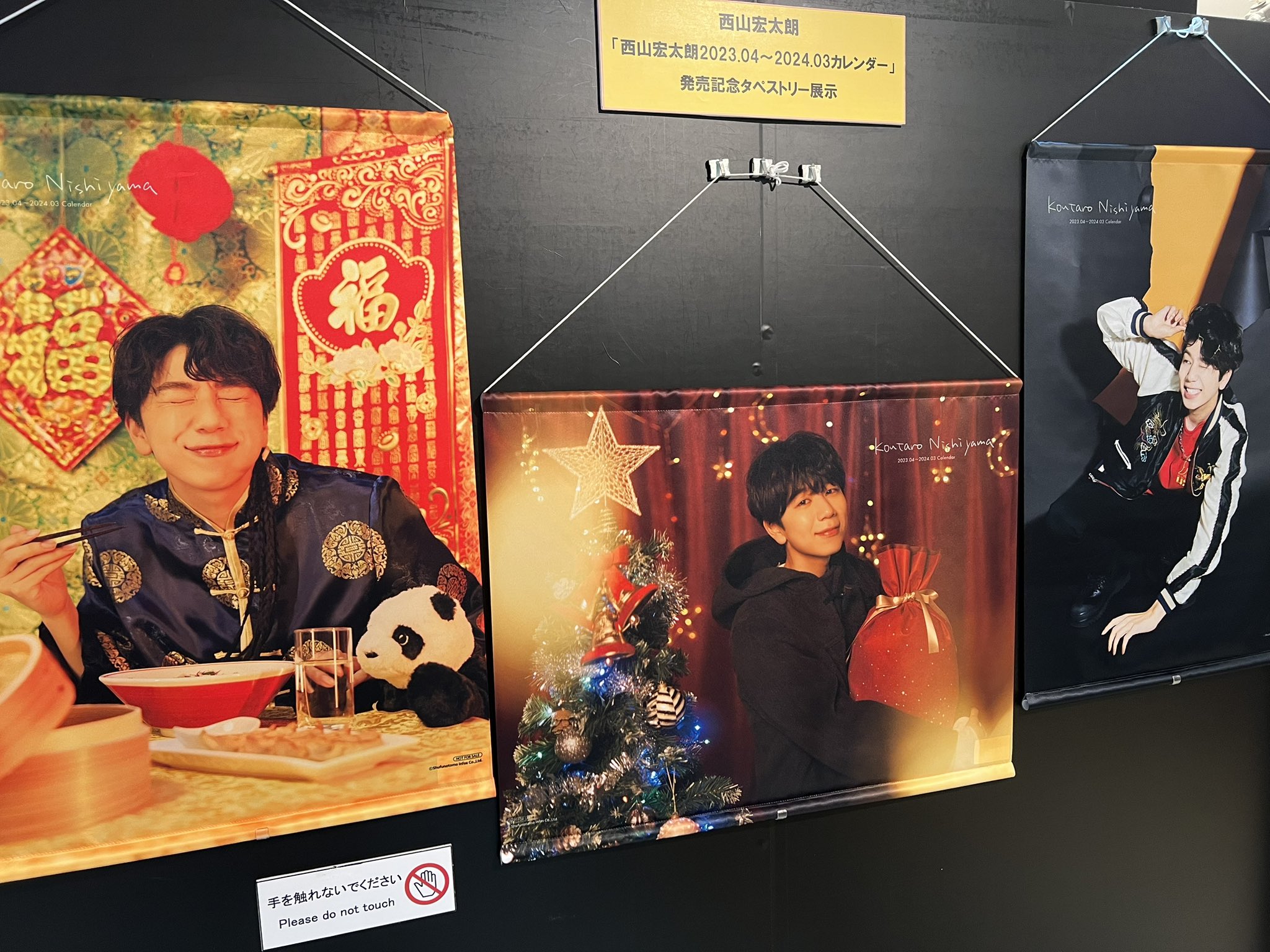 西山宏太朗 カレンダー チェキ