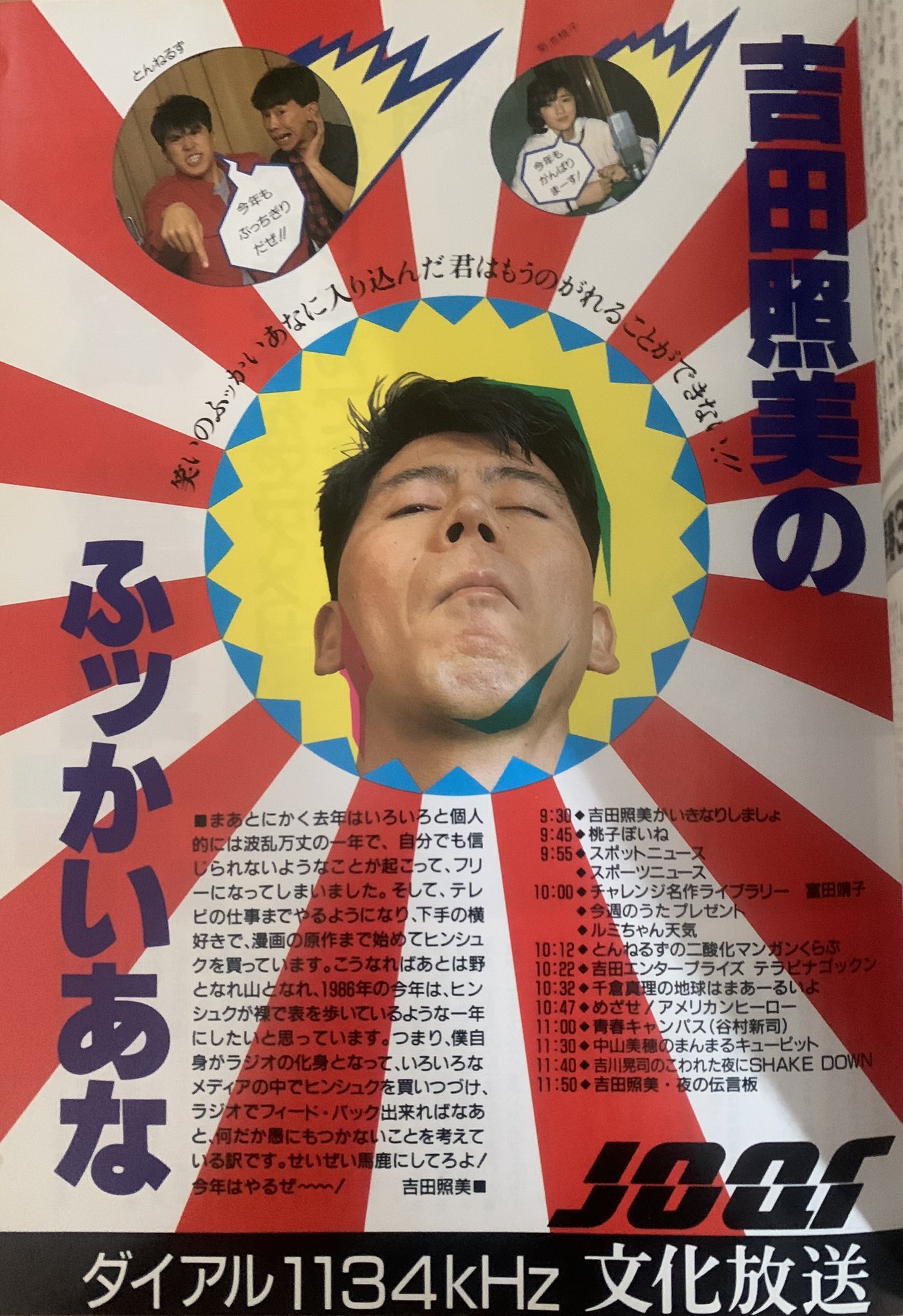 激レア！　吉田照美の夜はこれからてるてるワイド　不良少年探偵団会員証 激レア！ 吉田照美の夜はこれからてるてるワイド 不良少年探偵団