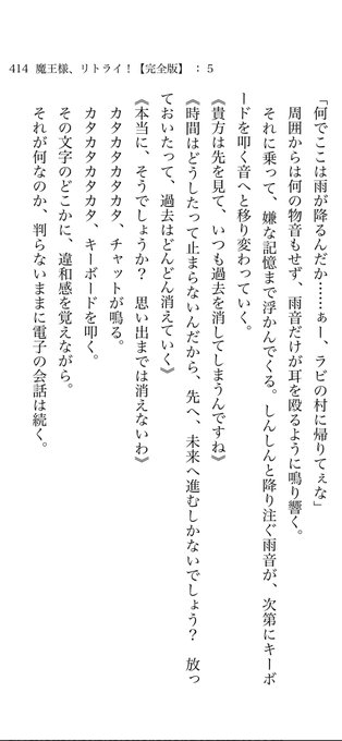 魔王様、リトライ！の作中に出てくる主人公を責めるこの思想に全面的に賛同するどうせ100年後には何も残ってないこの世界で頑