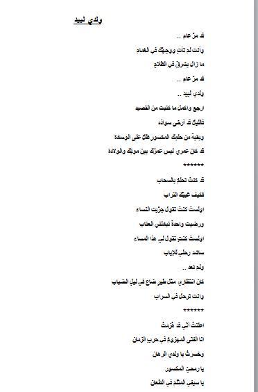 haniashor's tweet photo. اقترب مرور عام على رحيلك ولدي لبيد وما زلت اسأل عنك .. لك هذه القصيدة ...
ولدي لبيد https://t.co/Ehzd2WlALY