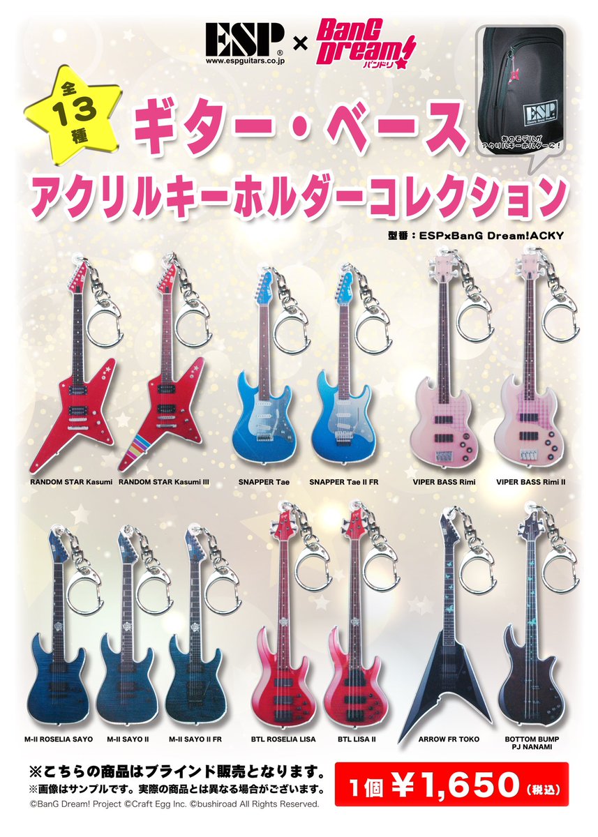 バンドリ MyGO ESP ギターアクリルキーホルダー バンドリ MyGO ESP ギターアクリルキーホルダー