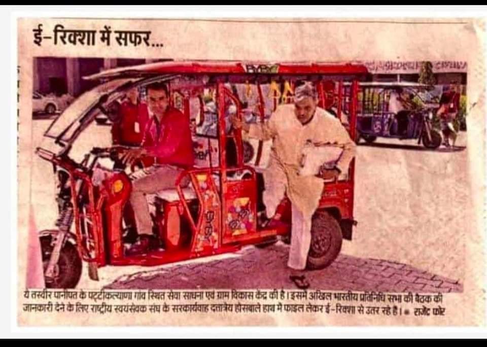 BalramjiR's tweet image. यह तस्वीर विश्व के सबसे बड़े सामाजिक संगठन राष्ट्रीय स्वयंसेवक संघ के सर्वोच्च अधिकारी श्री दत्तात्रेय जी होसबोले की है। वर्ष 2023 की #AVPS #पानीपत में सम्मिलित होने के लिए ई-रिक्शा से कार्यक्रम स्थल पर पहुंचे। ये सब हम स्वमसेवको के लिए सामान्य है @RSSorg
@DattaHosabale