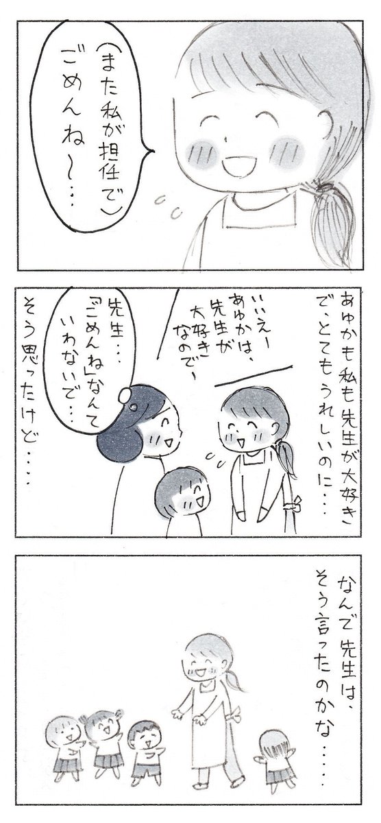 先生、たくさんの優しさをありがとう。

#育児漫画 #エッセイ漫画 