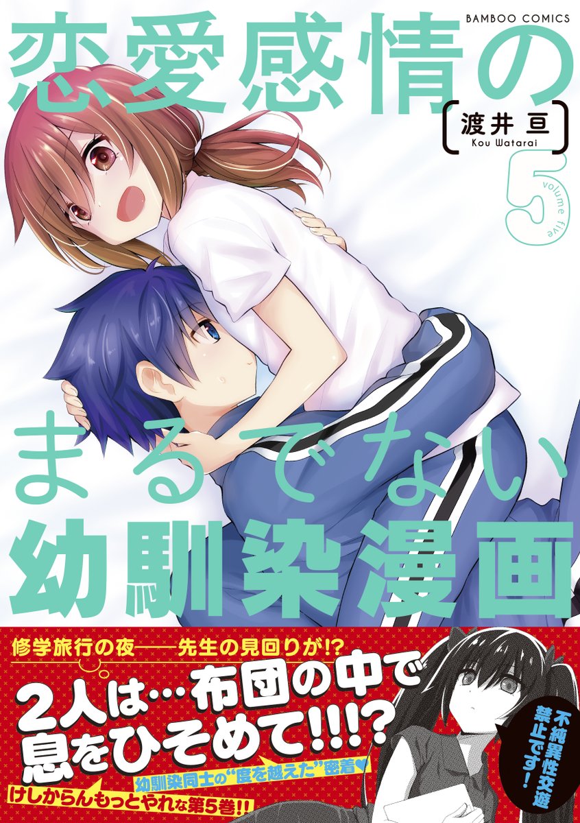 「ライオリで大人気【羨ましい系、学園4コマ】渡井亘先生の『恋愛感情のまるでない幼馴」|竹書房４コマ編集部のイラスト