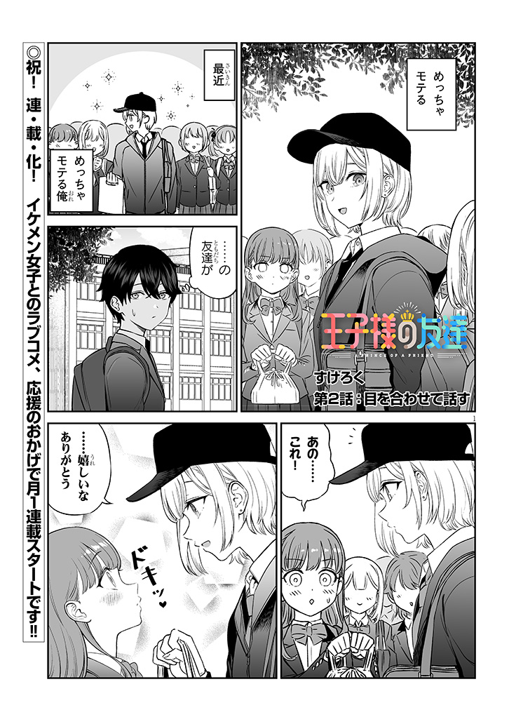 学園の王子様にモテるコツを聞く話
https://t.co/Tc5sUkfZjZ 