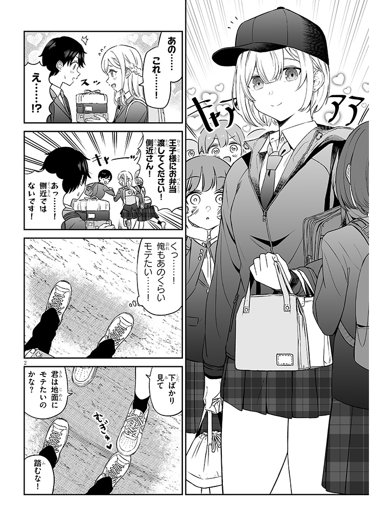 学園の王子様にモテるコツを聞く話
https://t.co/Tc5sUkfZjZ 