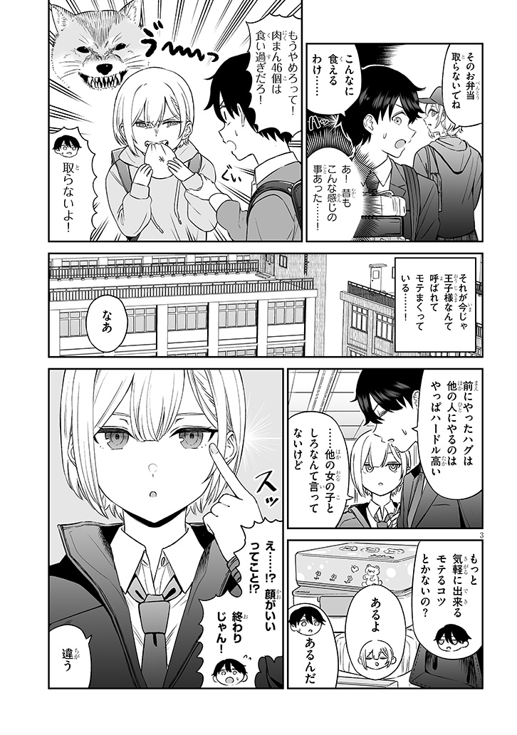 学園の王子様にモテるコツを聞く話
https://t.co/Tc5sUkfZjZ 