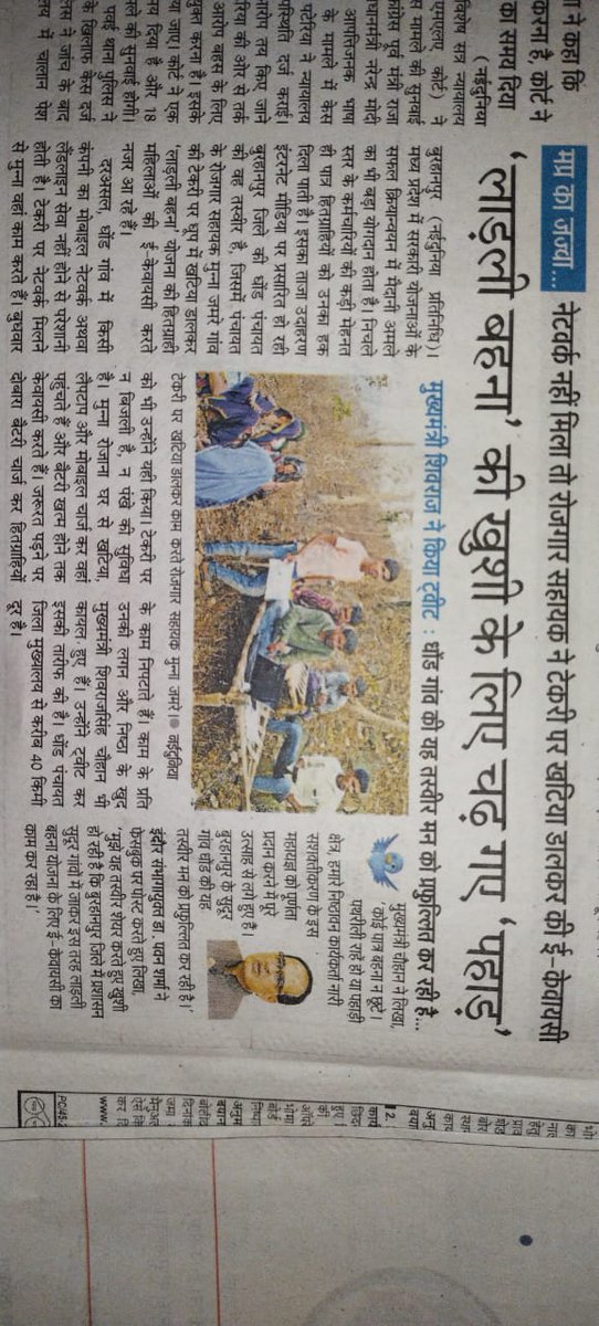 माननीय मुख्यमंत्री महोदय ग्राम पंचायत रोजगार सहायक आपकी हर योजना में बढ़-चढ़कर कार्य करता है इसी तरह का कार्य आयुष्मान भारत कार्ड बनाने में भी किया गया और आपके द्वारा सराहना की गई परंतु क्या कारण है आपके द्वारा उसके कार्य का उचित इनाम नहीं दिया जा रहा ₹9000 प्रति माह मानदेय है