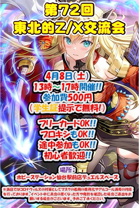 【#東北的ZX交流会】次回の開催は4月8日(土)を予定しております！初心者講習会を含むユーザーサポートも行っておりますの