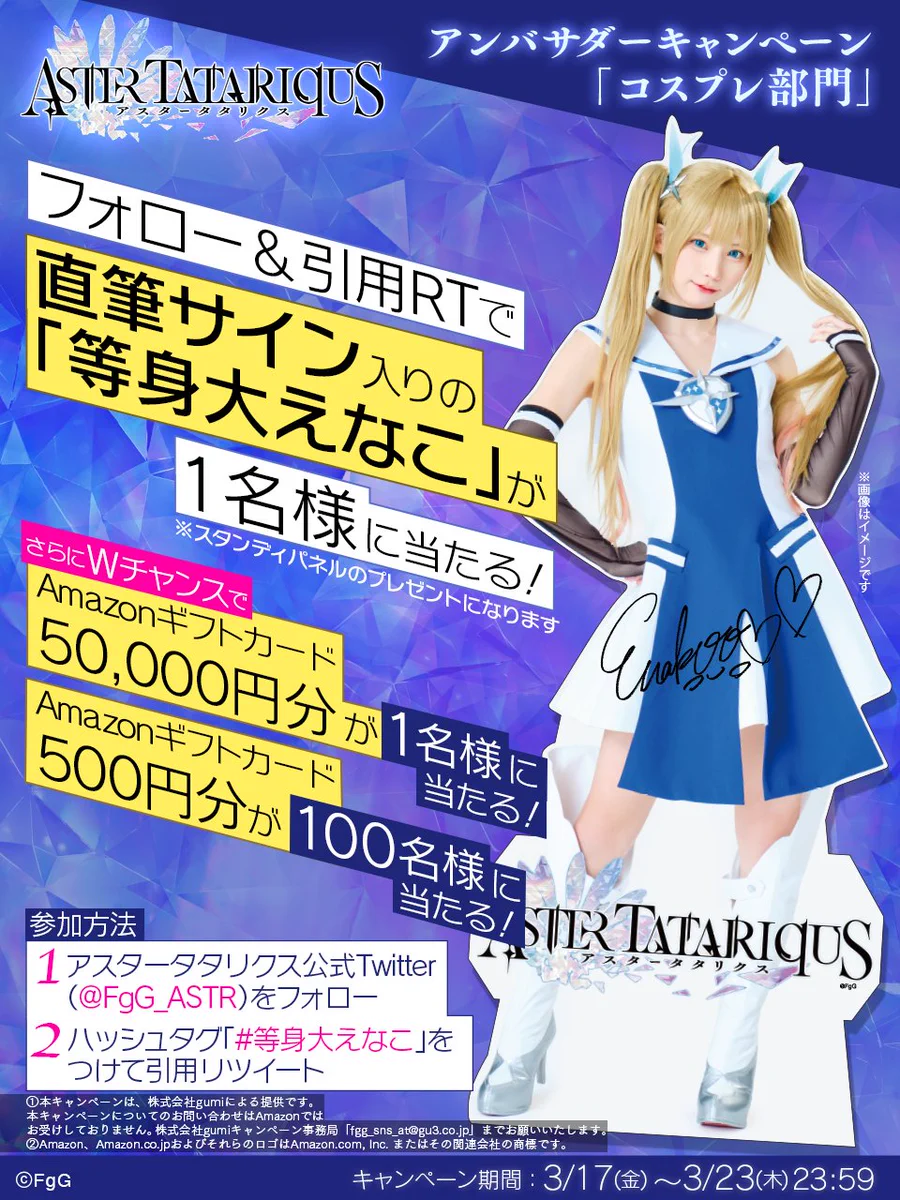 えなこ　直筆サイン入り　特大タペストリー あすらっく on X: 