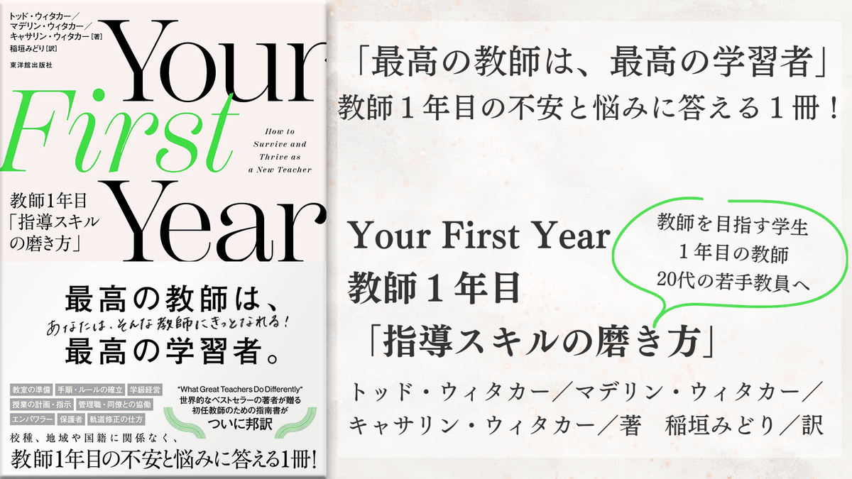 Toyokan_Shuppan's tweet photo. ＼ #春から教員 の方へ🌸／
『Your First Year
教師1年目「指導スキルの磨き方」』
を5名様にプレゼント🎁

■応募方法
① @Toyokan_Shuppan を
フォロー&amp;この投稿をRT
② #YourFirstYear を付けて
#教師1年目 に何を知りたいかなど
感じていることをツイート

■期間
3/17金〜3/26日
当選連絡はDMにて https://t.co/DqhFfiYr6T