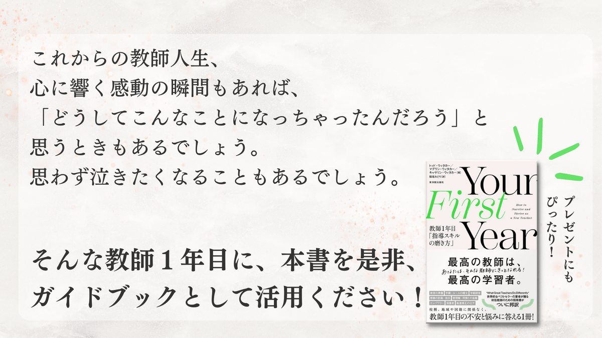 Toyokan_Shuppan's tweet photo. ＼ #春から教員 の方へ🌸／
『Your First Year
教師1年目「指導スキルの磨き方」』
を5名様にプレゼント🎁

■応募方法
① @Toyokan_Shuppan を
フォロー&amp;この投稿をRT
② #YourFirstYear を付けて
#教師1年目 に何を知りたいかなど
感じていることをツイート

■期間
3/17金〜3/26日
当選連絡はDMにて https://t.co/DqhFfiYr6T