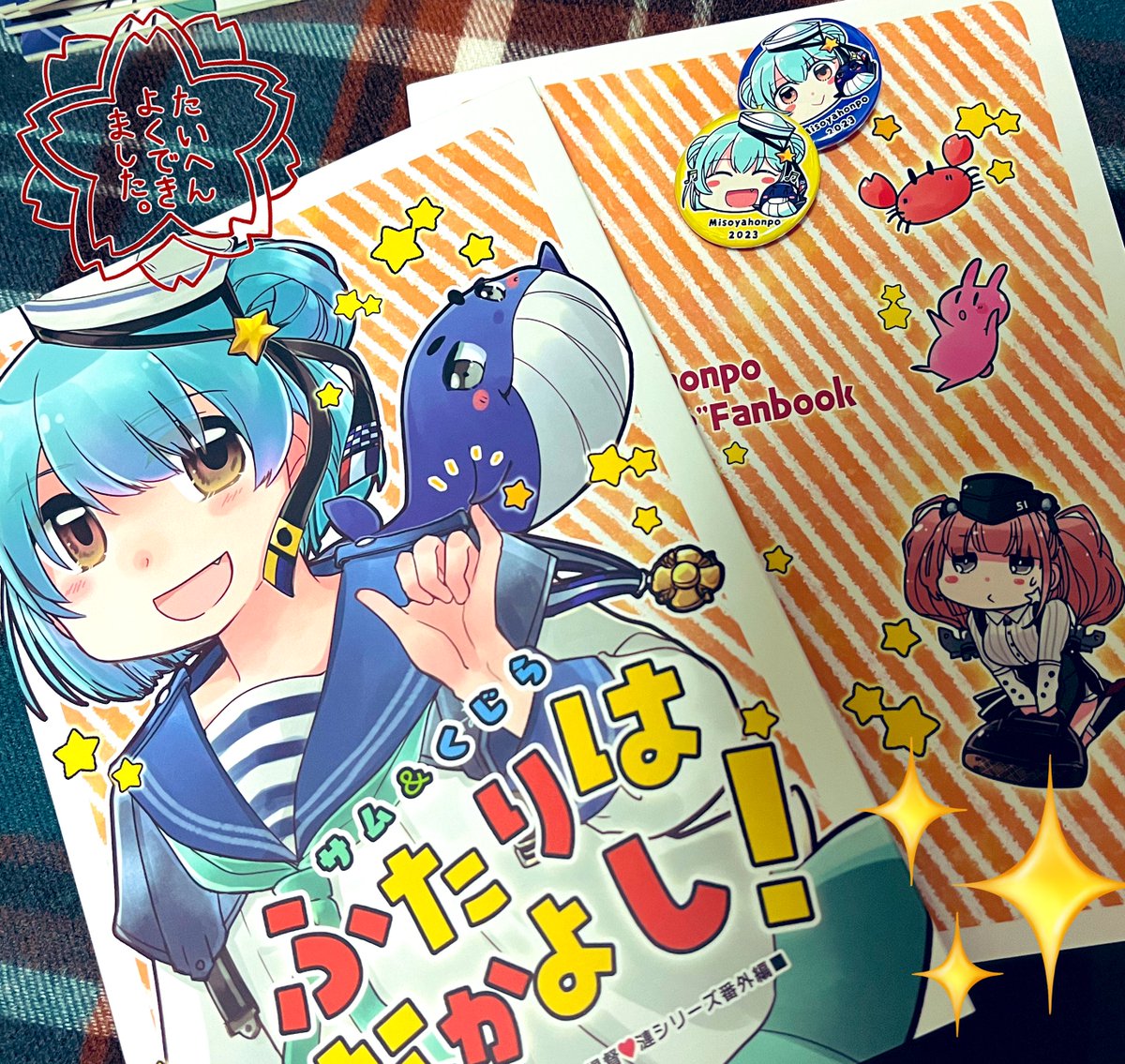 ウオオ!新刊無事爆誕!🎉印刷きれい!!大陽さんありがとうございます……!!!!🙏✨✨ 