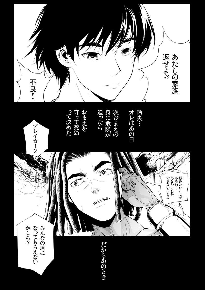 バーサスアース114話「藤堂兵真、最後の記憶」3/5 