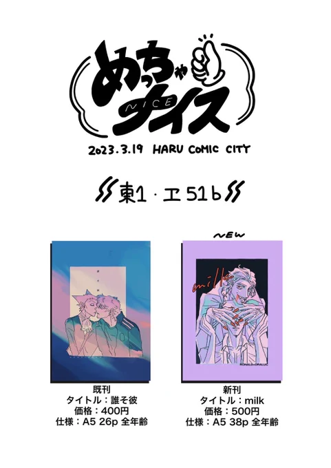 改めて明後日宜しくお願いします!  #0319ロド頒布情報