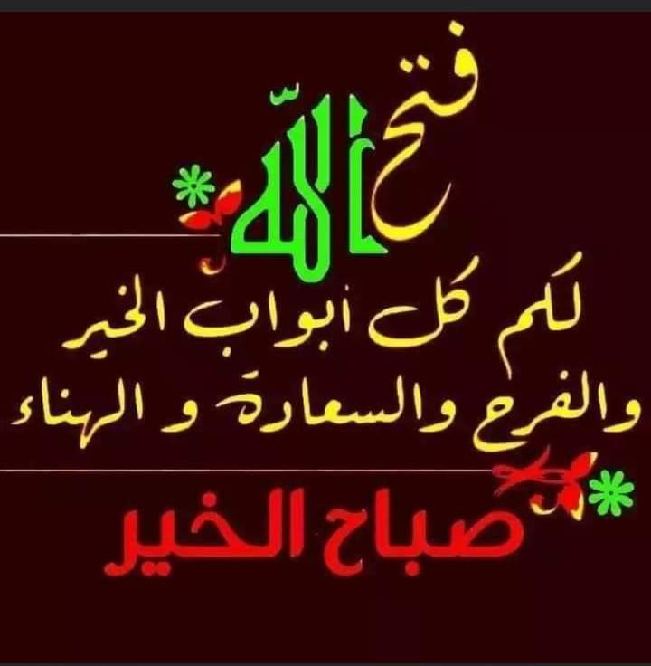 hattab195800's tweet photo. @HaninSalwa3 صباح النور والسرور كيف حالك ان شاء الله بخير https://t.co/PxVYV5YIPz