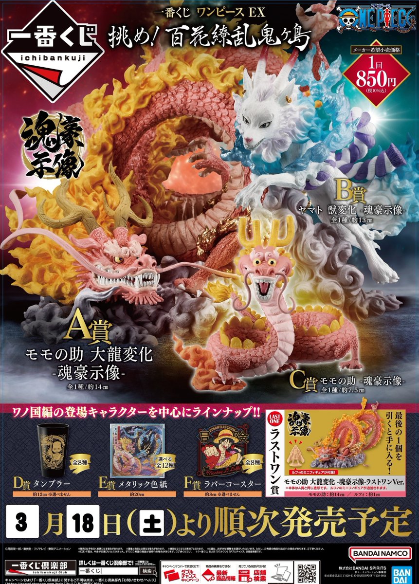 明日3/18(土) 発売／ 【☆一番くじ新商品情報☆】 一番くじ ワンピース