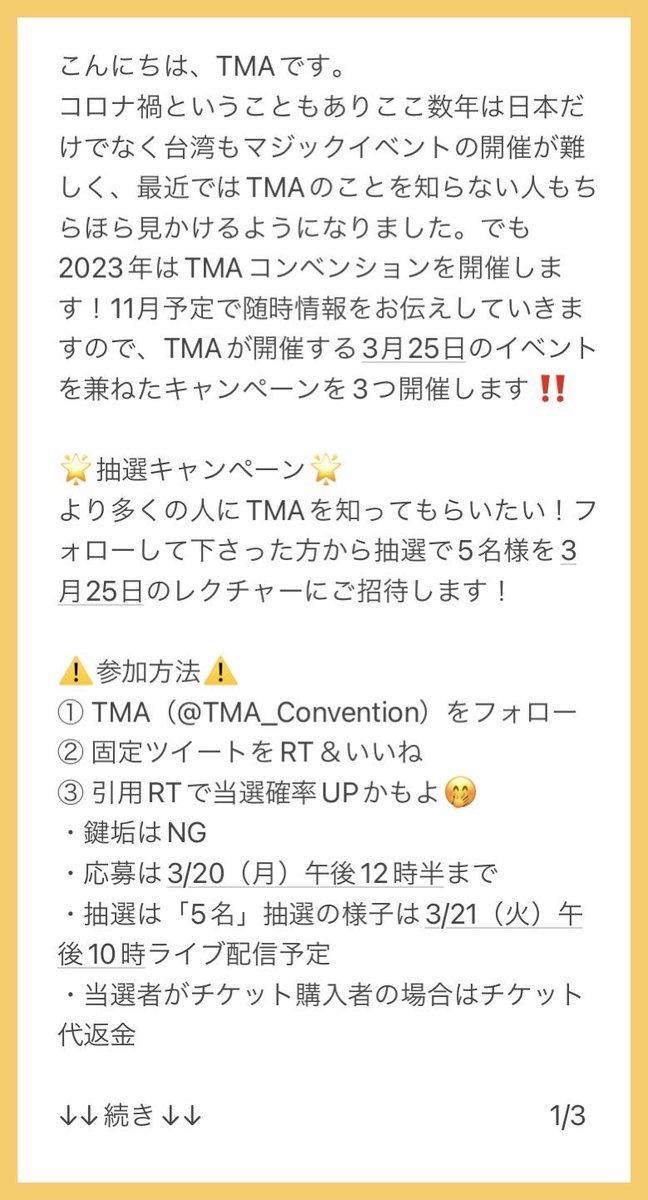 TMA_Convention's tweet photo. 💫TMA初日本イベント💫
3月25日（土）台湾のマジシャン、ハンソン・チェンが東京にやってきます！

レクチャー：https://t.co/VI2bVOUz5A
ワークショップ：https://t.co/AxlKh7tBQG

キャンペーン3つ同時スタート！
詳しくはリプをどうぞ（続く） https://t.co/jtp9svQxTy
