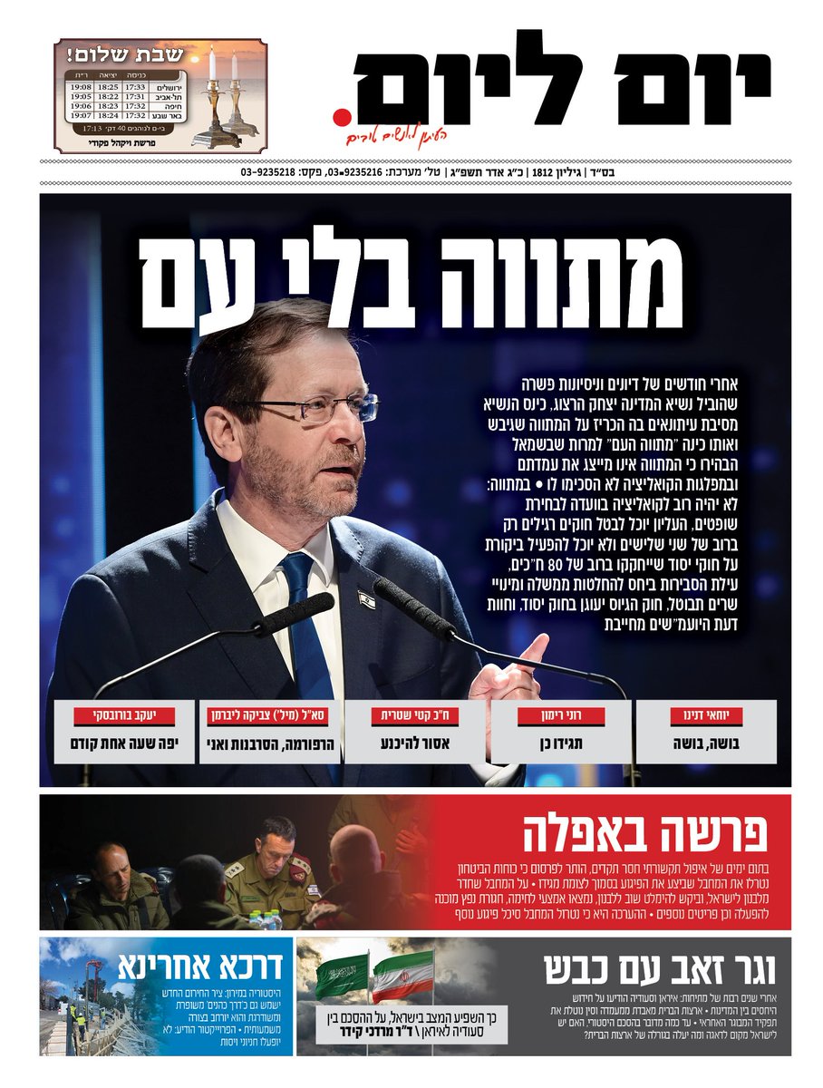 yom_leyom's tweet photo. מתווה בלי עם: הכותרות שלנו לשבוע זה https://t.co/Hfq2ba4K1l