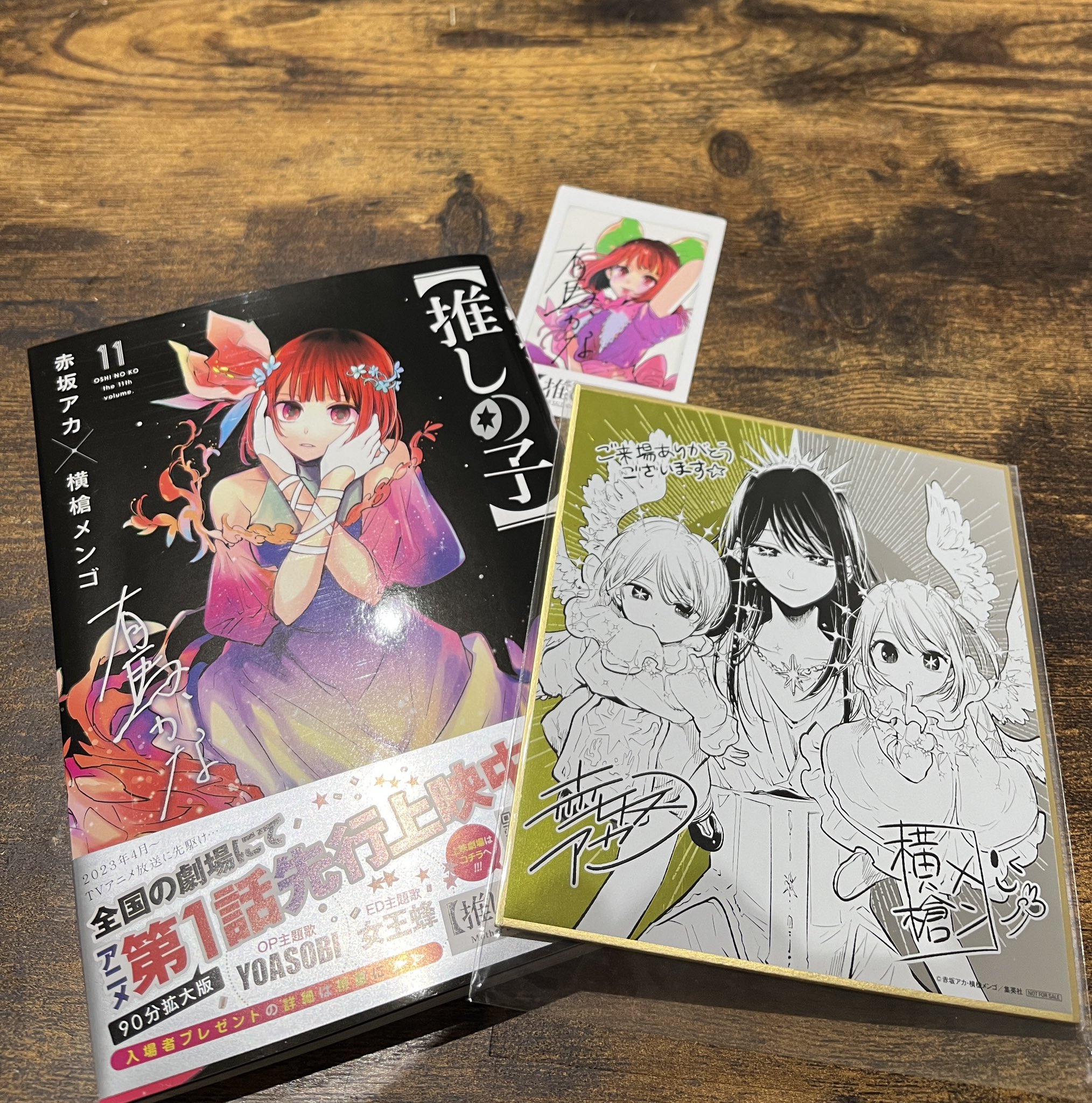 ブランド 新品 【全巻初版・帯付き・美品・特典付き】推しの子 1〜11巻
