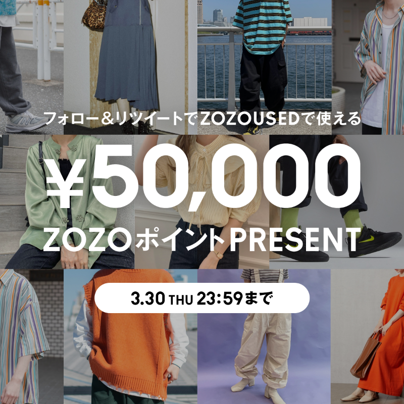 zozojp's tweet photo. ／
ゾゾで古着がオトクに買えるって
もっと知ってほしい！👕👗
＼

ということで…！
@zozojp をフォロー＆RTで、
抽選で10名様に【#ZOZOUSED】で使える
５万円分のZOZOポイントをプレゼントします🎁！

応募〆切：3/30(木)まで

▼古着アイテムをチェック▼
https://t.co/jwvmv9EyCm