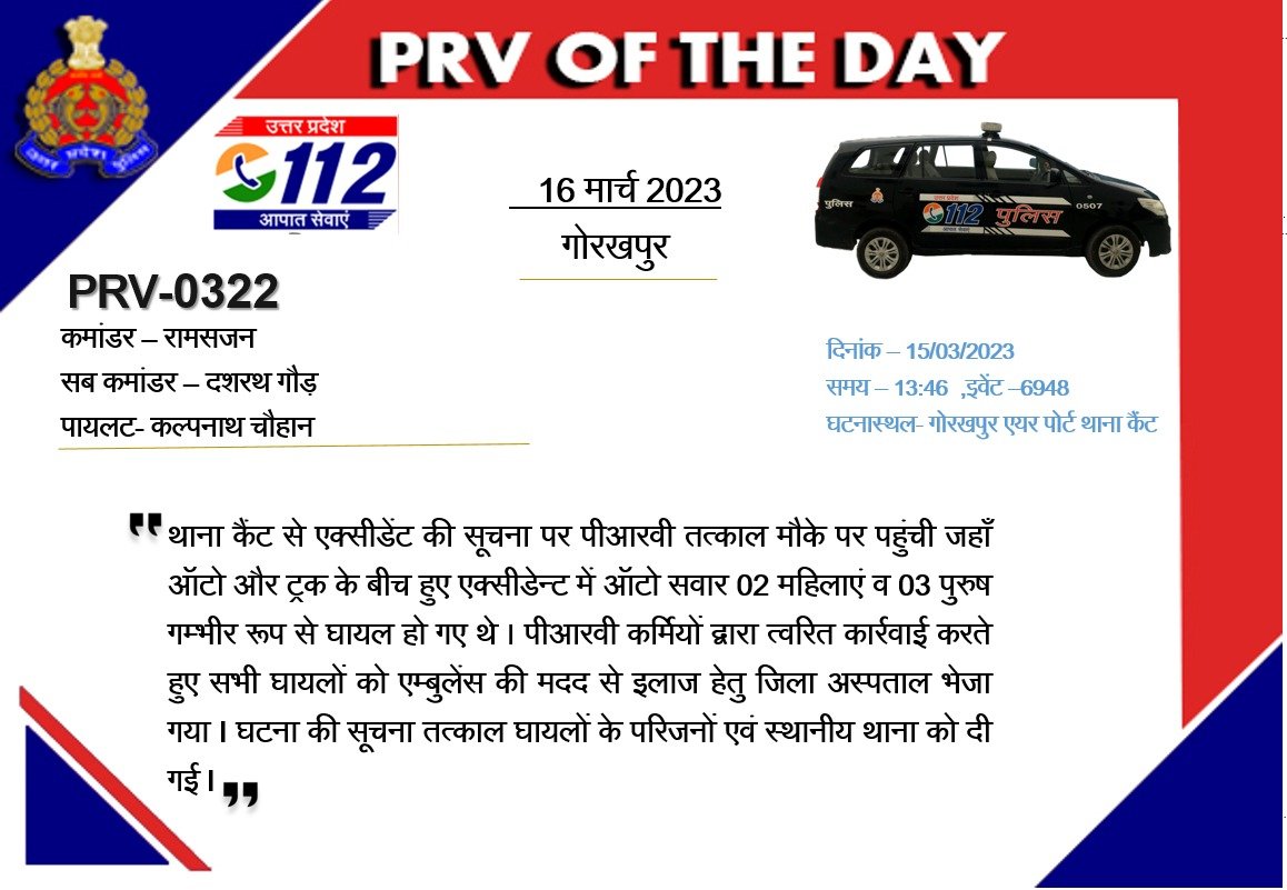112UttarPradesh's tweet photo. #गोरखपुर: थाना कैंट अन्तर्गत गंभीर रूप से घायल 05 व्यक्तियों को #PRV0322 ने एंबुलेंस द्वारा अस्पताल में भर्ती कराकर बचाई जान ।
#PRVofTHEDAY
@Uppolice @gorakhpurpolice https://t.co/FNGo5OSANW