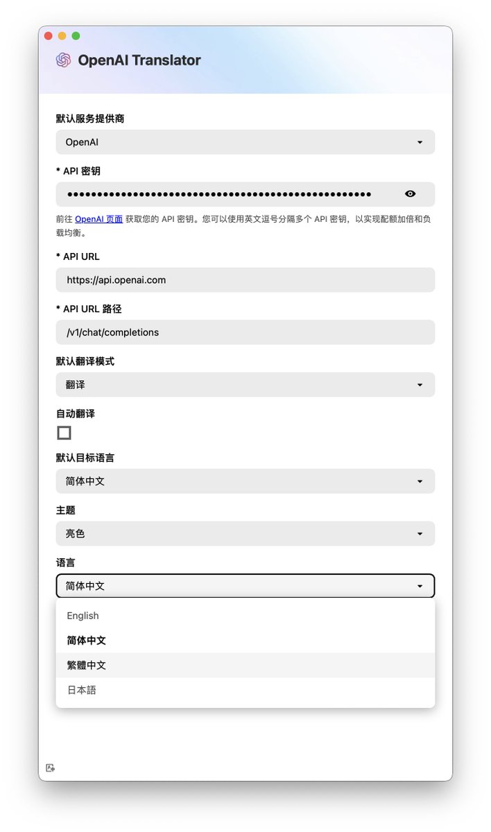 yetone's tweet photo. 大家好！最新版的 OpenAI Translator 已经支持 i18n！感谢 @okisdev 大佬的贡献！
桌面端App也支持了TTS，感谢 @atonezzz 大佬的贡献！
支持清除热键，感谢 wiirhan 大佬的贡献！
浏览器插件端重新回归 shadow dom 的怀抱，从根上杜绝了被网页污染样式的问题，感谢我的贡献！

https://t.co/F2loftYH4A https://t.co/udyBZw7jxu