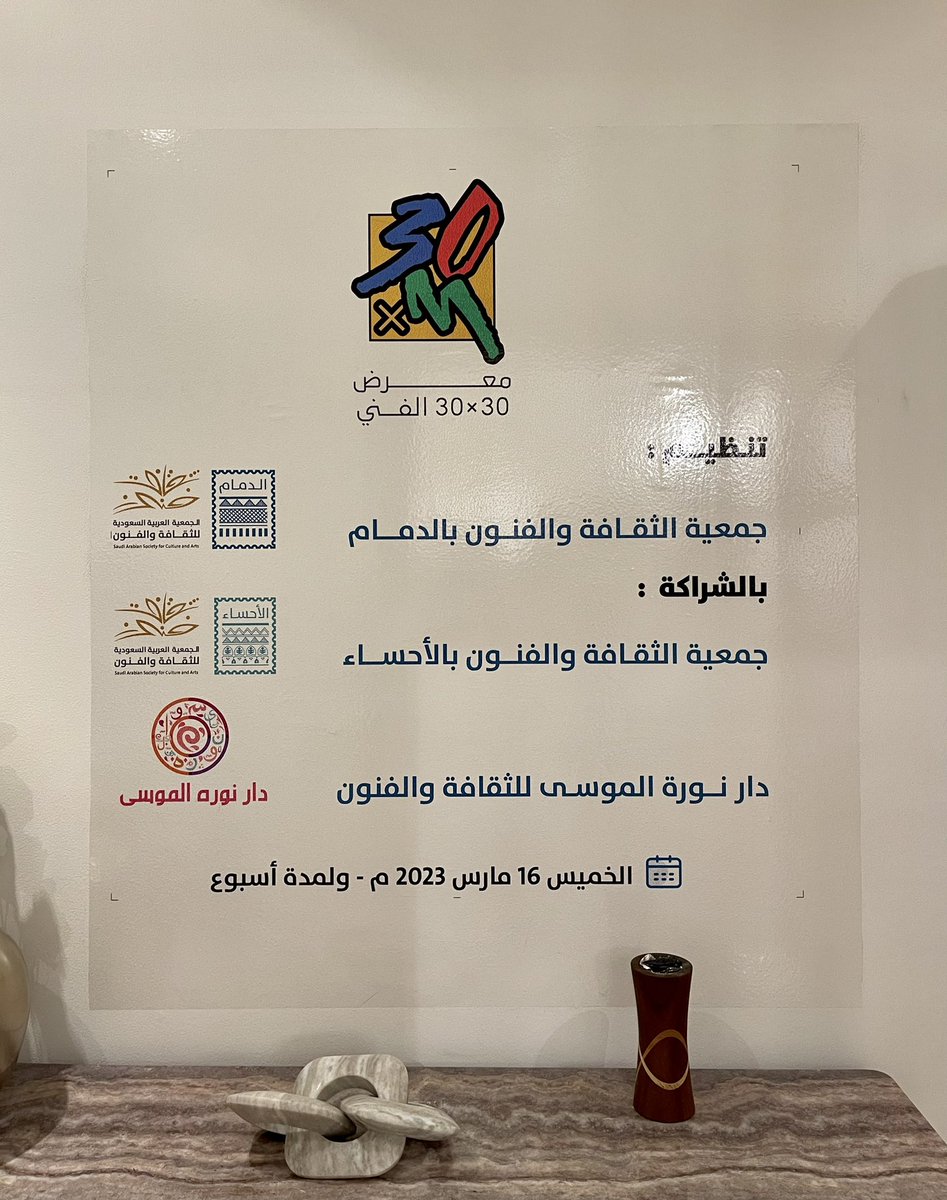 محمد العمريـ .. أبوأحمد (@t_qei) on Twitter photo مشاركاتي في معرض 30 سم ، احتمالات للفن لاتنتهي
والذي نظمته جمعية الثقافة والفنون بالدمام وبالشراكة مع جمعية الثقافة والفنون بالأحساء ، المقام في دار نورة الموسى للثقافة والفنون بالأحساء 🌴 <a href="/SASCA_DMM/">جمعية الثقافة والفنون بالدمام</a> <a href="/SASCA_HSA/">جمعية الثقافة والفنون بالأحساء</a> @Dar_noraart <a href="/yousifalharbi/">يوسف الحربي</a> <a href="/RadiAltaweel/">Radi Altaweel</a> <a href="/WaqafatAmer/">Waqafat Amer وقفات مع عامر</a> مشاركاتي في معرض 30 سم ، احتمالات للفن لاتنتهي
والذي نظمته جمعية الثقافة والفنون بالدمام وبالشراكة مع جمعية الثقافة والفنون بالأحساء ، المقام في دار نورة الموسى للثقافة والفنون بالأحساء 🌴 <a href="/SASCA_DMM/">جمعية الثقافة والفنون بالدمام</a> <a href="/SASCA_HSA/">جمعية الثقافة والفنون بالأحساء</a> @Dar_noraart <a href="/yousifalharbi/">يوسف الحربي</a> <a href="/RadiAltaweel/">Radi Altaweel</a> <a href="/WaqafatAmer/">Waqafat Amer وقفات مع عامر</a>