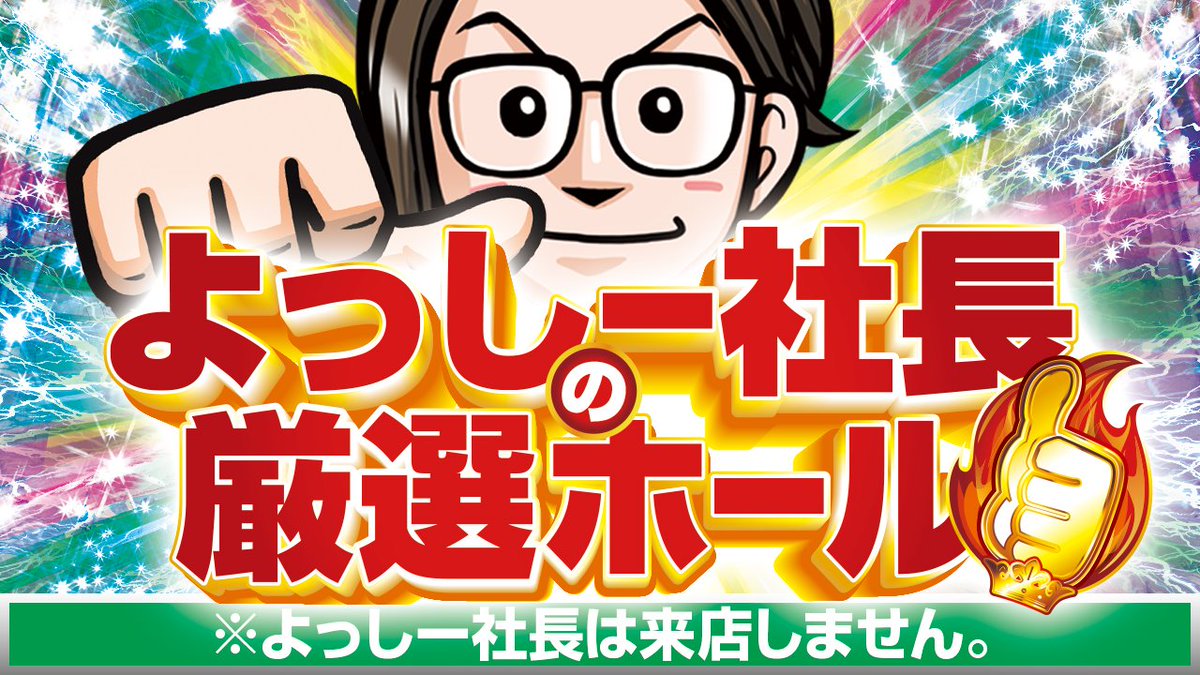 【3/18(土)厳選ホール🏆️結果】
🆕ピーアーク三田店(東京都)
『12連続番長全⑥を筆頭に⑥に拘った最強特定日、納得の差枚』
📌第三土曜(月イチ特定日)×ピン王
📥抽選192名+一般39名
📈データ分析
✅全体の約16%で⑤⑥(ほぼ⑥)⁉️
⇒総差枚+52,253枚/AVG+329枚(勝率72/159)