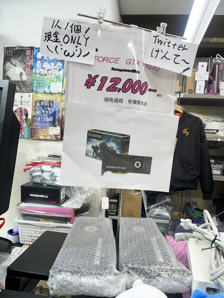 shonan_tsusho's tweet image. GTX1070限定販売再開だよー(°▽°
数→ラストスパート
購入方法
湘南フォロ、いいね、引用RT!店頭にきたら店主にツイートを見せてーヽ(´▽｀)/
※1人1個
保証1week故障時TwitterDMまで!
※並び禁
売切ツイしまʕ•̫͡•ʔ
店頭置いてないから声かけてね
#湘南通商　#秋葉原ラジオデパート地下　#GTX1070