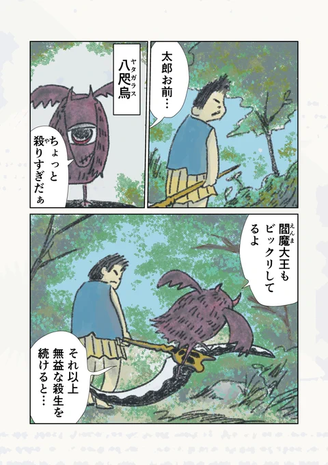 愛を知らない桃太郎④ 