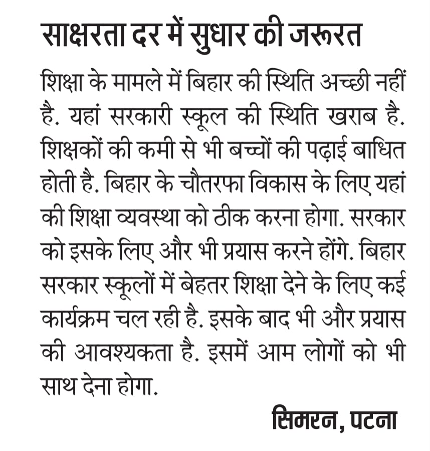 simr485374's tweet image. Saksharta dar me sudhar ki jarurat
#Lettertoeditor #Prabhatkhabar #Patna