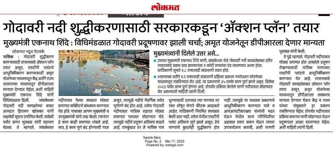 InfoNashik's tweet photo. #गोदावरी नदी शुद्धीकरणासाठी सरकारकडुन 'ॲक्शन प्लॅन' तयार;
मुख्यमंत्री एकनाथ शिंदे: विधिमंडळात गोदावरी प्रदूषणावर झाली चर्चा अमृत योजनेतून डीपीआरला देणार मान्यता
#nashik #river #purification #stop_pollution #action_plan https://t.co/PUTtVPSrR7