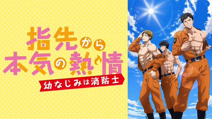 ＼\📢期間限定無料公開/／「指先から本気の熱情2-恋人は消防士-」プレミアム版🔞1話を会員登録不要で無料で見れちゃう！期