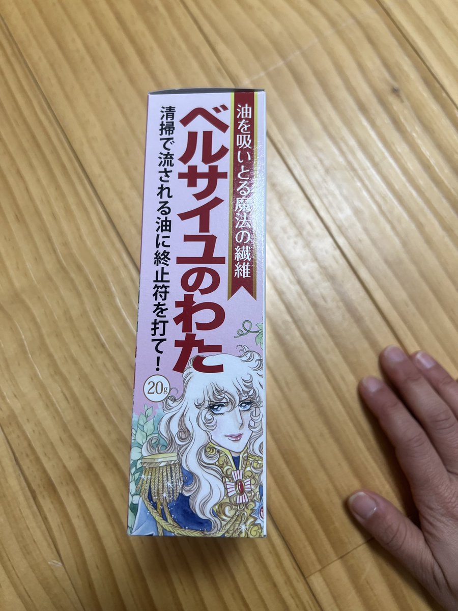 思わずパケ買いした(側面まで芸が細かい)なぜ池田理代子さんはこれとコラボしようと思ったんだろう… 