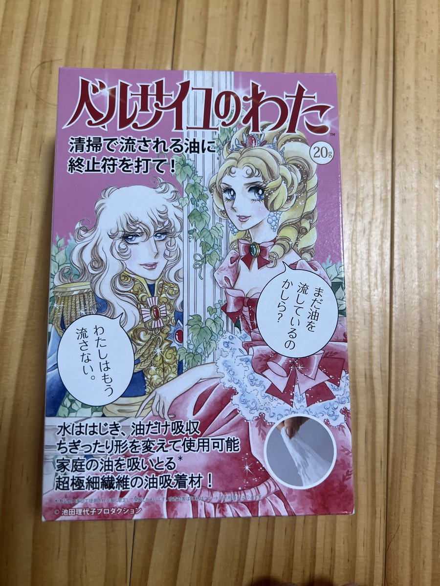 思わずパケ買いした(側面まで芸が細かい)なぜ池田理代子さんはこれとコラボしようと思ったんだろう… 