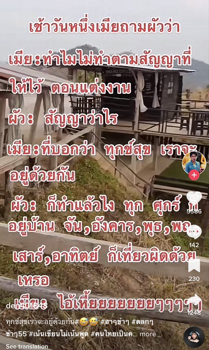 ความภาษาไทยอะเนอะ มันเล่นได้หลายแบบ55555555555555555555555