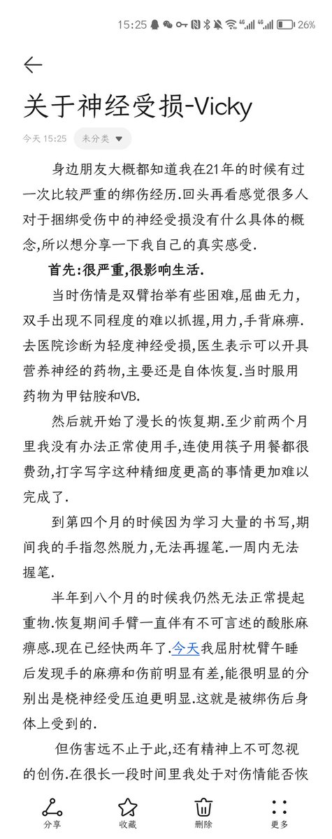 Ranunculus_V's tweet photo. 关于捆绑神经受损的记录整理成图片啦，方便浏览分享，希望能够让大家意识到捆绑受伤中关于神经受损这一部分的严重性，因为真的很少人会去关注这部分，而且目前也没有什么有效的治疗手段。 https://t.co/zY9VmuHo7B