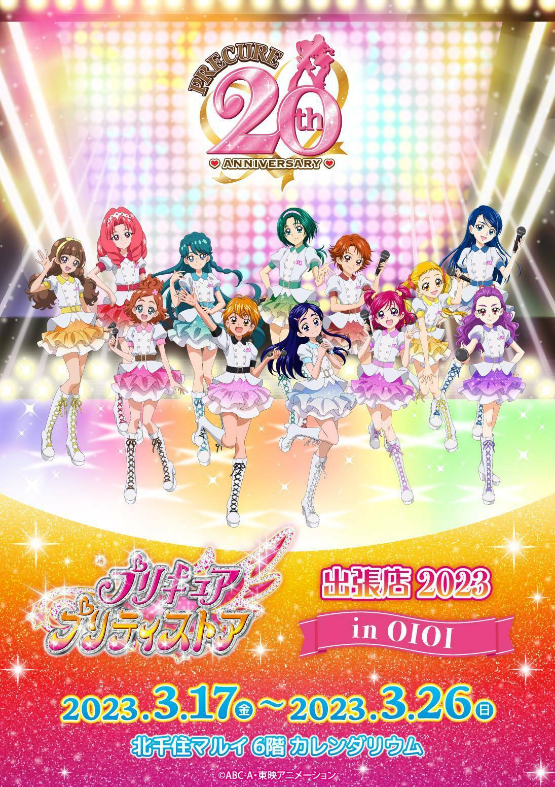 マルイ アニメ期間限定ショップ على X: 