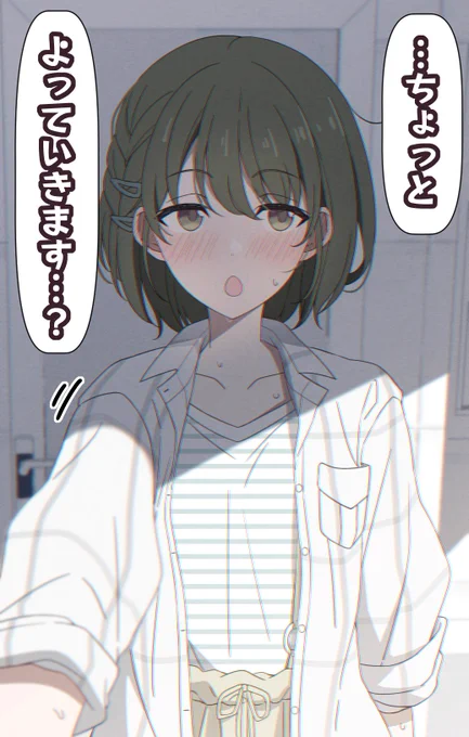 ごくまれに自分から誘ってくれるにちか
#シャニマス 