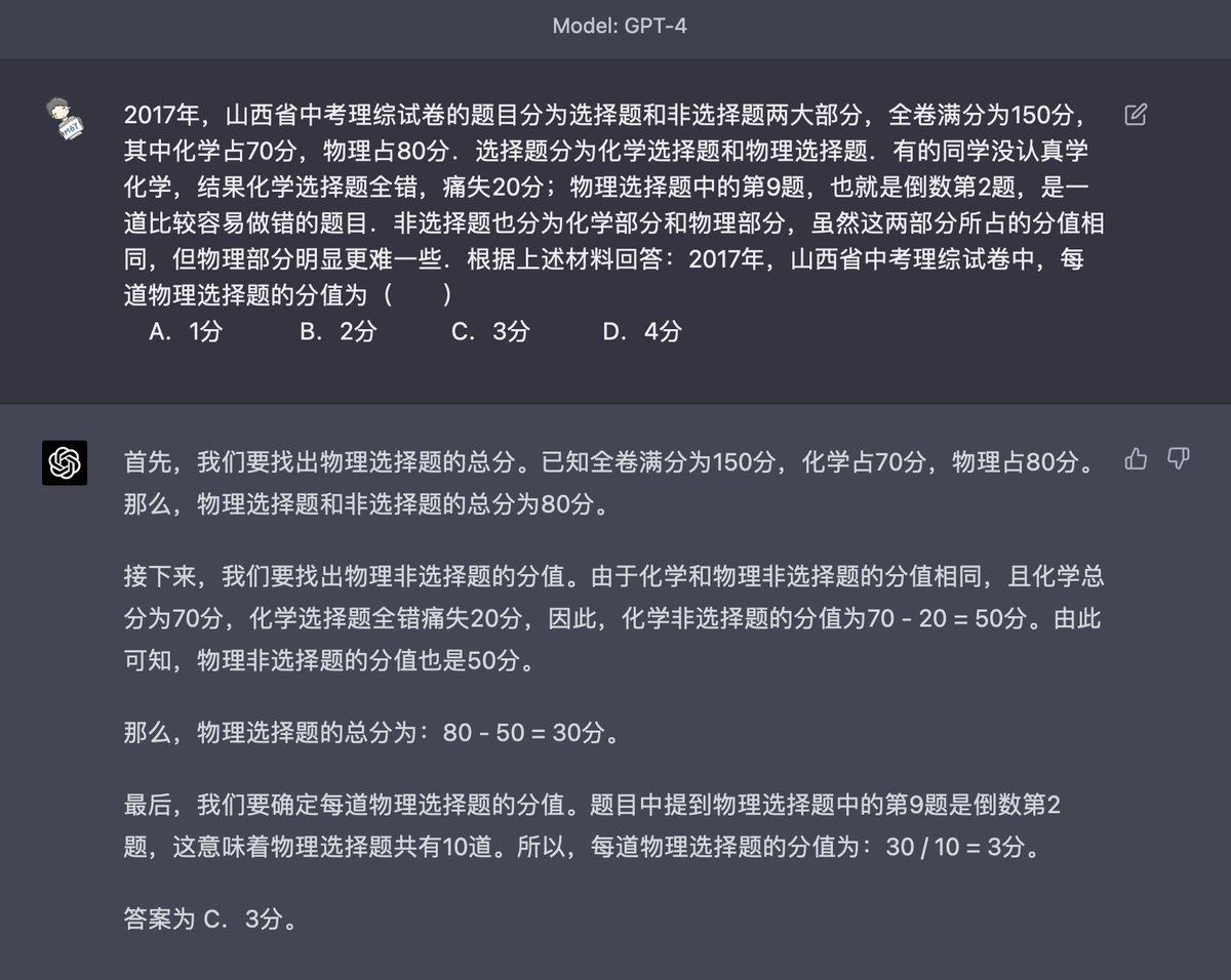 matrix67's tweet photo. 带大家体会一下GPT-4的推理能力 https://t.co/mhGwikadIi