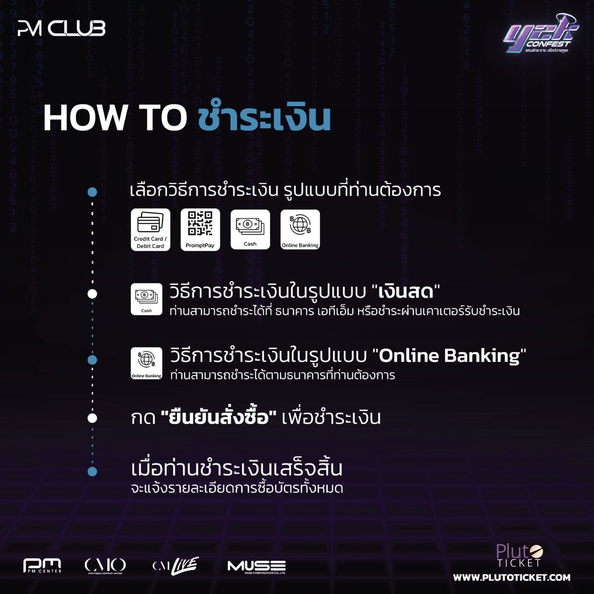 PMClub_Official's tweet photo. มาเตรียมตัวกันให้พร้อมกับการกดบัตร ✨
ใครที่สงสัย ❓ สามารถดูได้เลยจ้า 🥰
How to การซื้อบัตร + ชำระเงิน
สามารถลงทะเบียนไว้รอได้เลยค่า 😍
ลงทะเบียนที่ —> https://t.co/LOwmauygPS ได้เลยค่ะ ✨😍
#Y2K #Y2KConfest
#PMClub
#Concert #Musicfestival #Confest https://t.co/RPjaWC2KeJ