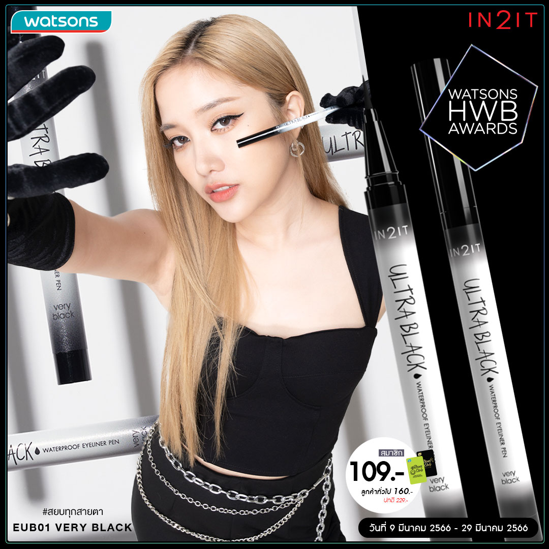 Watsons Thailand on Twitter "IN2IT รับรางวัล HWB AWARDS 2023 🏆 ขึ้น