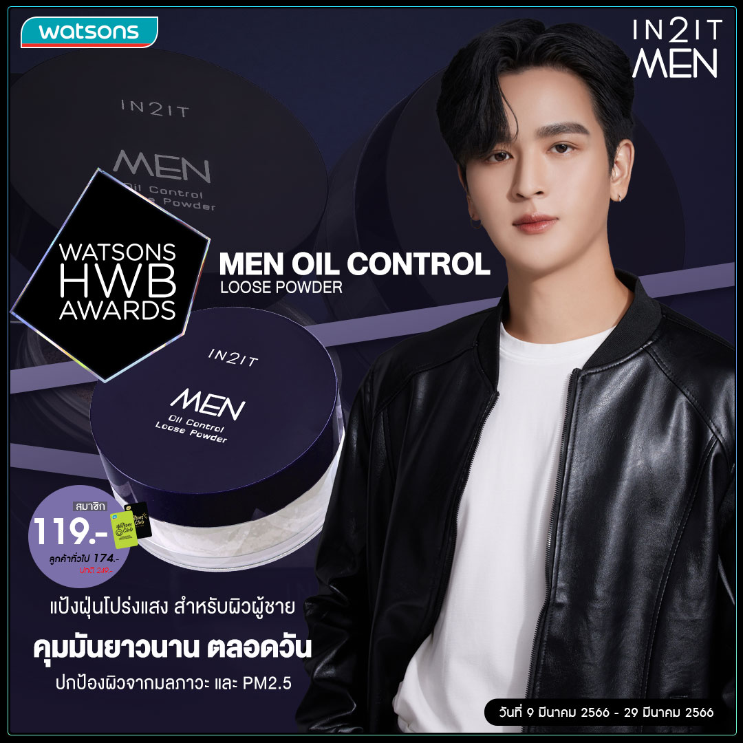 Watsons Thailand on Twitter "IN2IT รับรางวัล HWB AWARDS 2023 🏆 ขึ้น