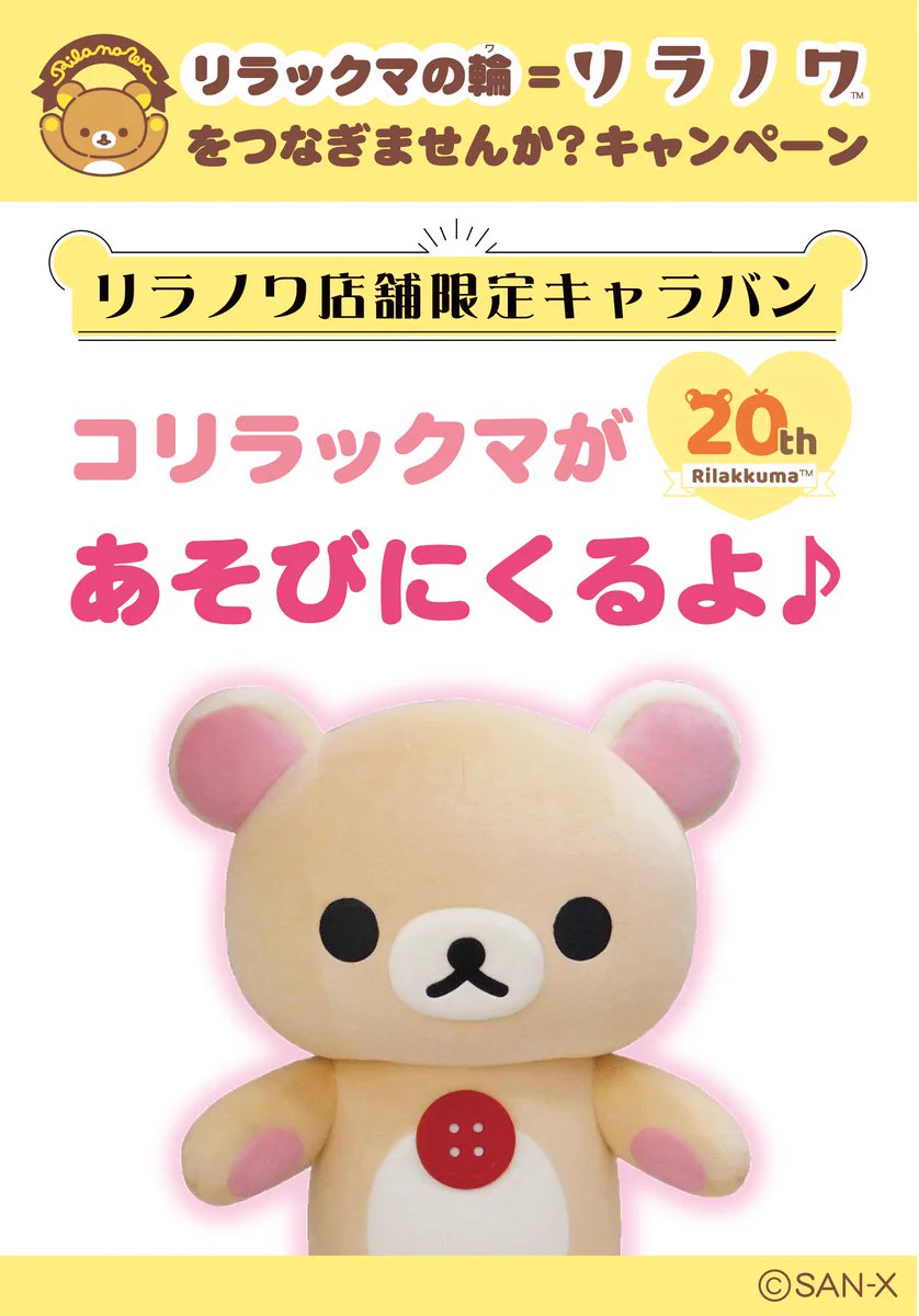 リラックマストア&すみっコぐらしshop【公式】 on X: 