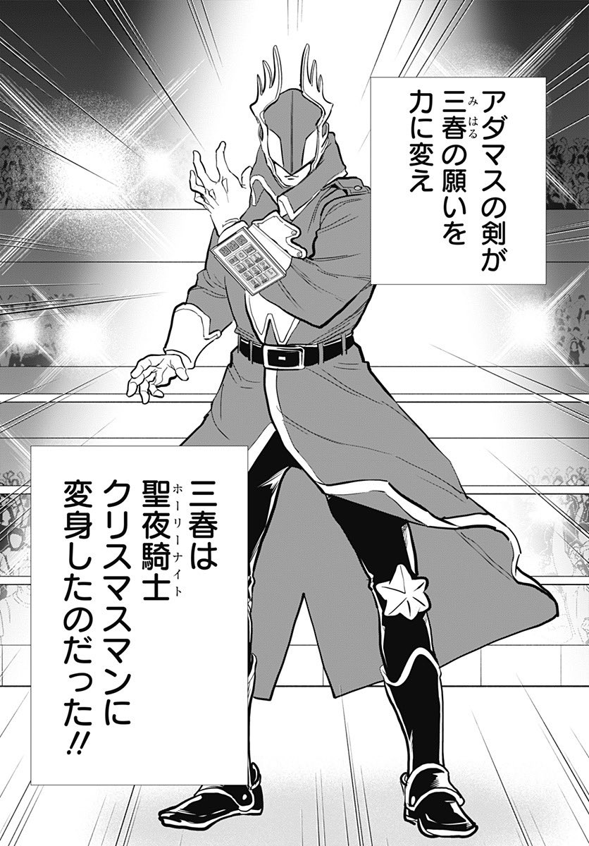 🎄#ブラックナイトパレード 更新 ＼ 第53話 が #ウルトラジャンプ