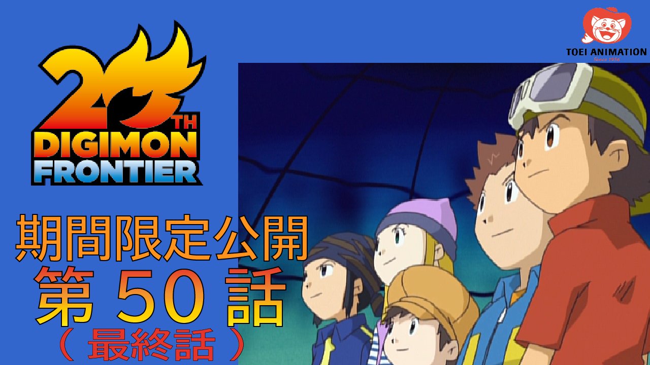 デジモンアニメシリーズ【公式】 على X: 