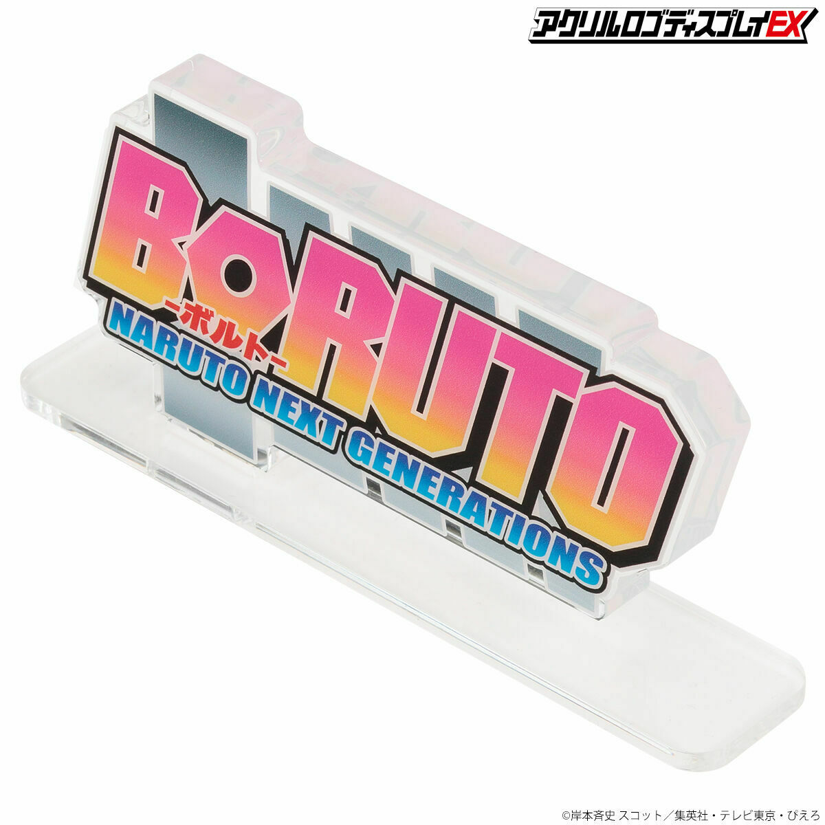 アニメ『#BORUTO-#ボルト-』ロゴが #アクリルロゴディスプレイEX で 