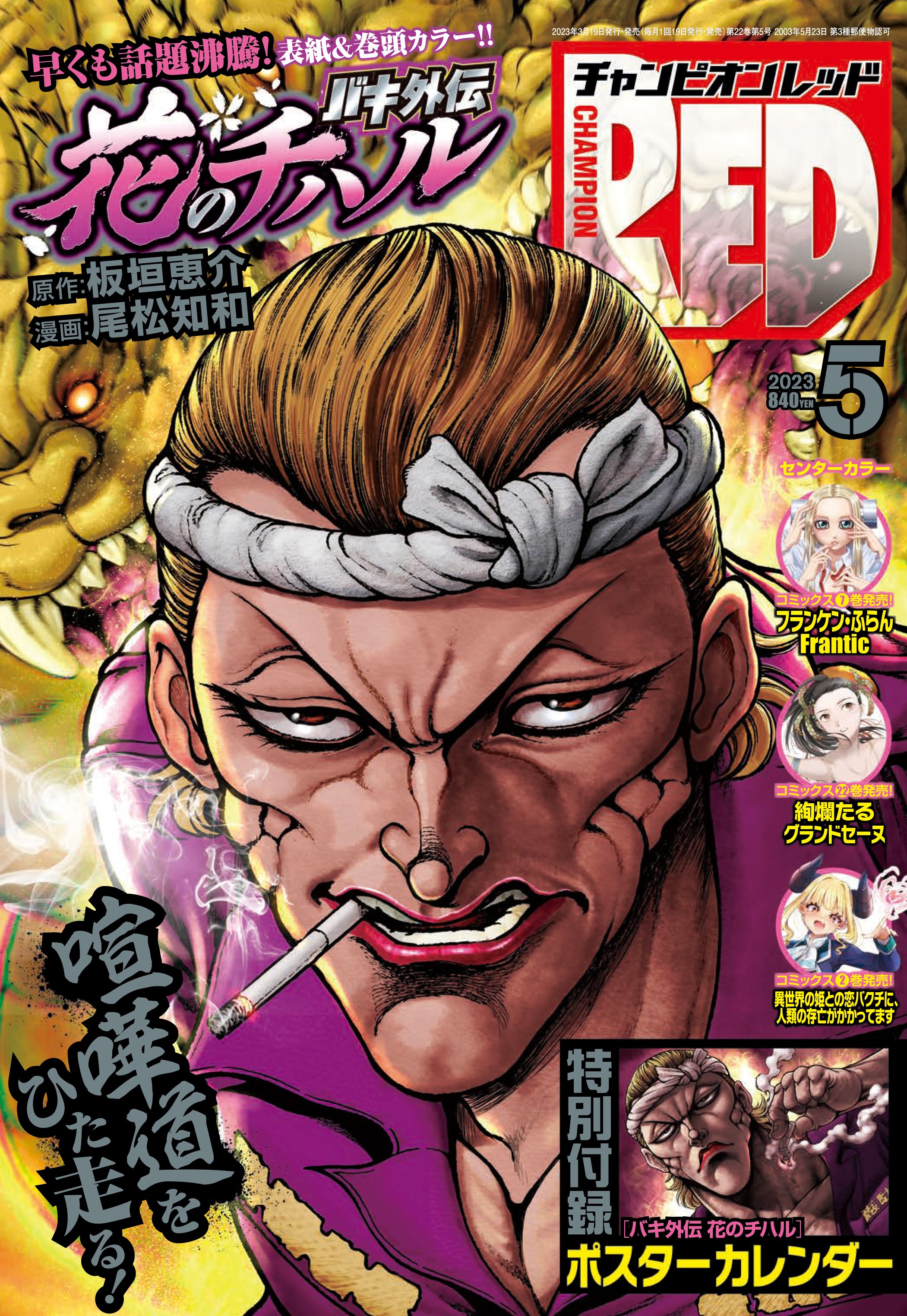 月刊チャンピオンRED編集部 on X: 