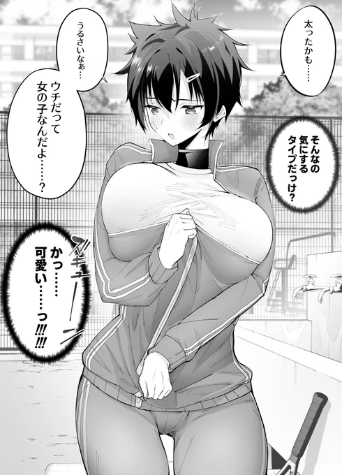 体型を気にしてるボーイッシュな女の子 